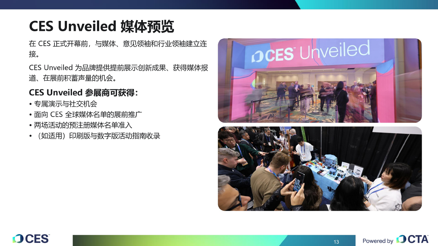 CES 2027 赞助合作资料中的 CES Unveiled 活动介绍与媒体体验场景